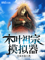 Konoha Ancestor Simulator