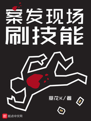 Crime scene brush skills