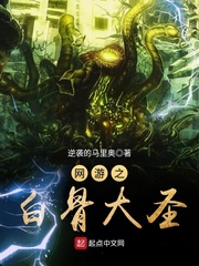 The Great Sage of Bones in online games