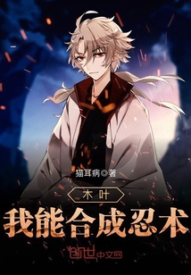 Konoha I can synthesize ninjutsu