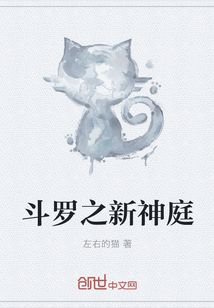 Douluo's New Divine Court