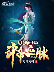 The beginning of the Dou Po Dou Emperor bloodline