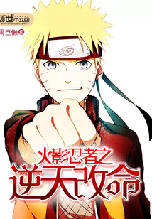 Naruto's reversal of the sky