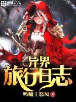 Otherworldly Travel Log