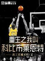 My name is Kobe Bryant