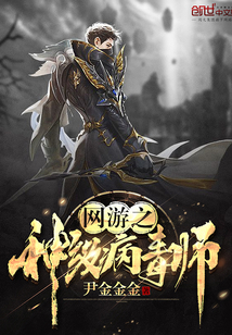 The god-level virarian of online games