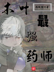 Konoha is the strongest pharmacist