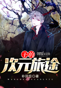 The King's Dimensional Journey