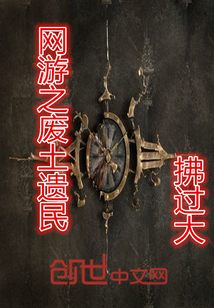 The remnants of the wasteland of the online game