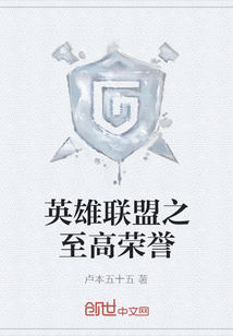 The highest honor in League of Legends