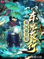 Start the Tokyo night tour from Kappa