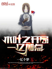 Konoha starts with 100 million plus points