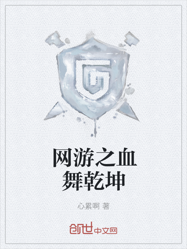 The blood of online games