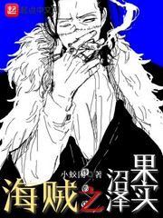 The Swamp Fruit of the Pirates