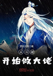 Start to be a big guy from Dou Po