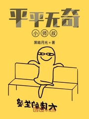 Ordinary little uncle