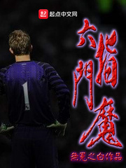 Six-Fingered Door Demon