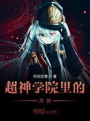 Moon Rider in the Super Seminary