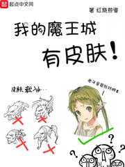 My Demon King City has skins