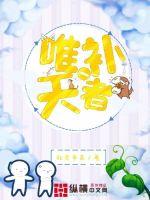 The only one to mend the heavens