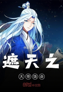 The Emperor of the Heavens spares his life