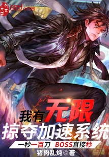 I have an infinite plunder acceleration system