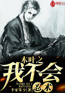 Konoha no I don't know ninjutsu