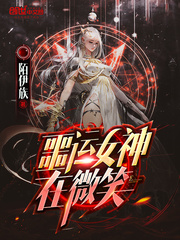 The goddess of bad luck is smiling