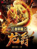 Dragon Lord of Glory of Kings