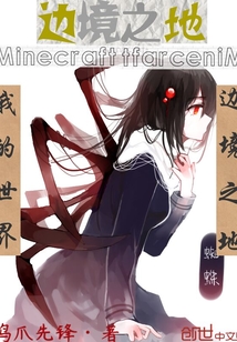 Minecraft: Far Lands