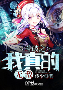 I'm really invincible