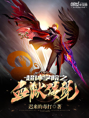 The Legend of the Blood Hell of the Super Divine Academy