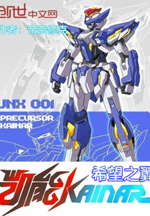 Extraordinarily Hunter: Wings of Hope of Caenon