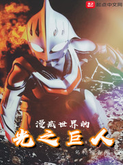 Giants of Light in the Marvel world