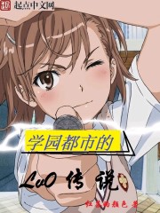 The legend of Lv0 in the school city