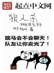 Werewolf Kill Ultimate Club