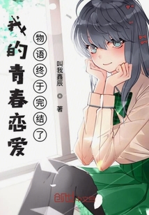 My youth love story is finally over