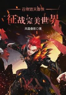 Summon the heroes of the Heavens to conquer the perfect world