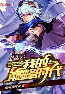 League of Legends: My Peak Age