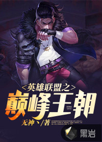 The pinnacle of League of Legends