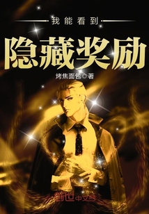 I can see the hidden rewards