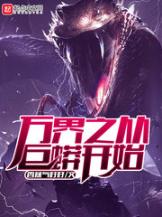 The world of all worlds begins with a giant python