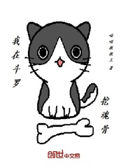 I'm digging soul bones in Douluo