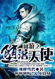 The Fallen Angel of the Online Game