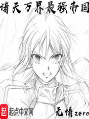 The strongest empire in the heavens and all worlds