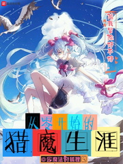 A demon hunting career from scratch