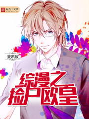 The corpse of the European Emperor of Zongman