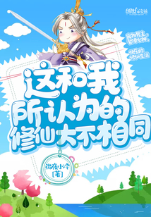 This is very different from what I think of cultivating immortals