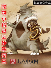 The Elven Sandstorm King