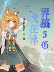 I'm working on 5G in another world